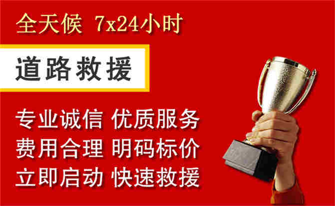 永新道路救援公司
