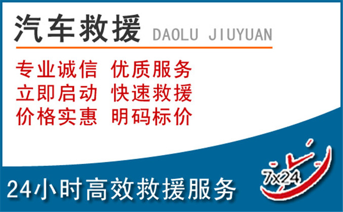 永新汽车救援 永新汽车救援