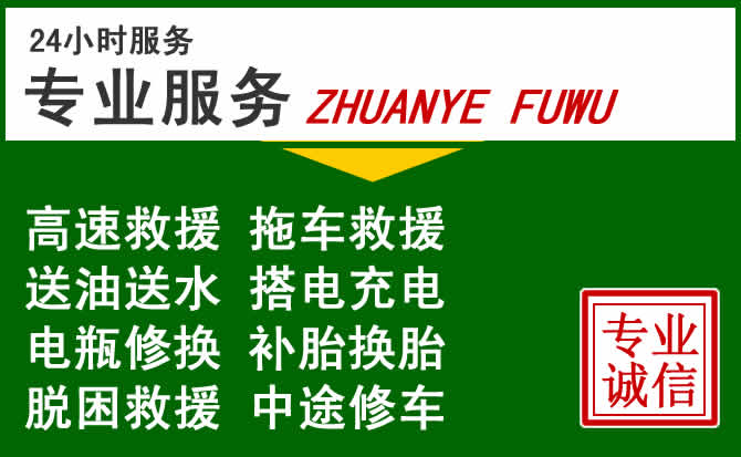 永新附近汽车道路救援 永新附近汽车道路救援