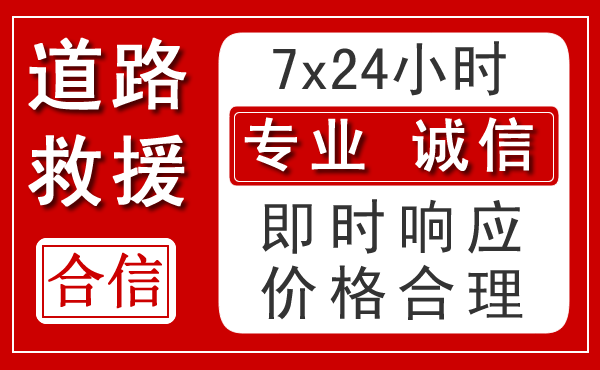 永新新能源汽车救援